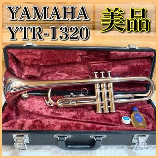 【美品】YAMAHA ヤマハ YTR-1320 トランペット マウスピース付き(トランペット)