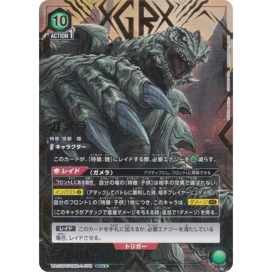 パラレル】ユニオンアリーナ UA22BT/GMR-1-072 ガメラ (SR パラレル】ユニオンアリーナ UA22BT/GMR-1-072 ガメラ (SR