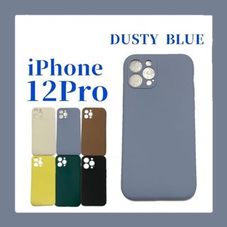 iPhoneケース iPhone12Pro シリコンケース 無地 くすみブルー(iPhoneケース)