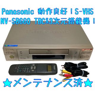 パナソニック(Panasonic)の【TBC&3次元】Panasonic ビデオデッキ NV-SB660 S-VHS(その他)