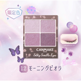 CANMAKE - 奇跡の透明感❤︎全部キラキラ ラメだらけ 高見え ピンクパープル 儚げ 夢可愛い