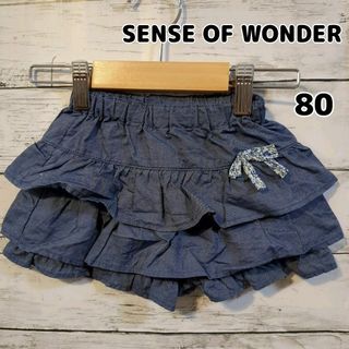 センスオブワンダー(sense of wonder)の【SENSE OF WONDER】★美品★　かぼちゃパンツ　フリル　80cm(パンツ/スパッツ)