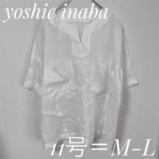 【yoshie inaba】ヨシエイナバ　ホワイト　ブラウス　11号M-Lサイズ(シャツ/ブラウス(半袖/袖なし))