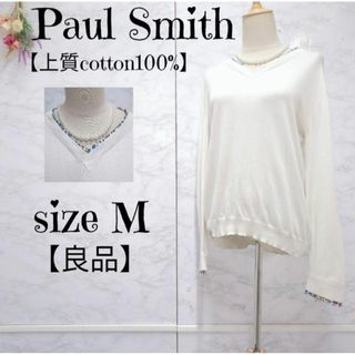 【美品】Paul Smith　ポールスミス　Vネックコットンニット　ホワイト(ニット/セーター)