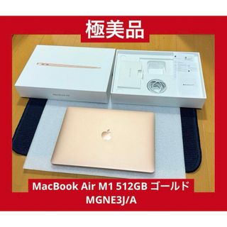 アップル(Apple)の極美品　MacBook Air M1 512GB ゴールド  MGNE3J/A(ノートPC)