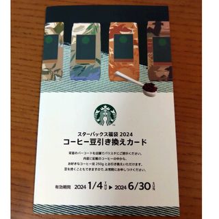 Starbucks - スタバ福袋　コーヒー豆引き換えカード