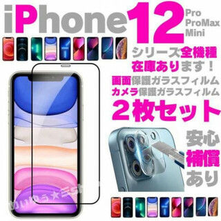 iPhone12 Mini 専用 ガラスフィルム カメラ 保護フィルム セット(保護フィルム)