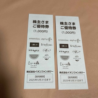 イオンファンタジー株主優待券　2000円分(その他)