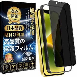 【数量限定】iPhone 14 ガラスフィルム iPhone 13 覗き見防止 (その他)