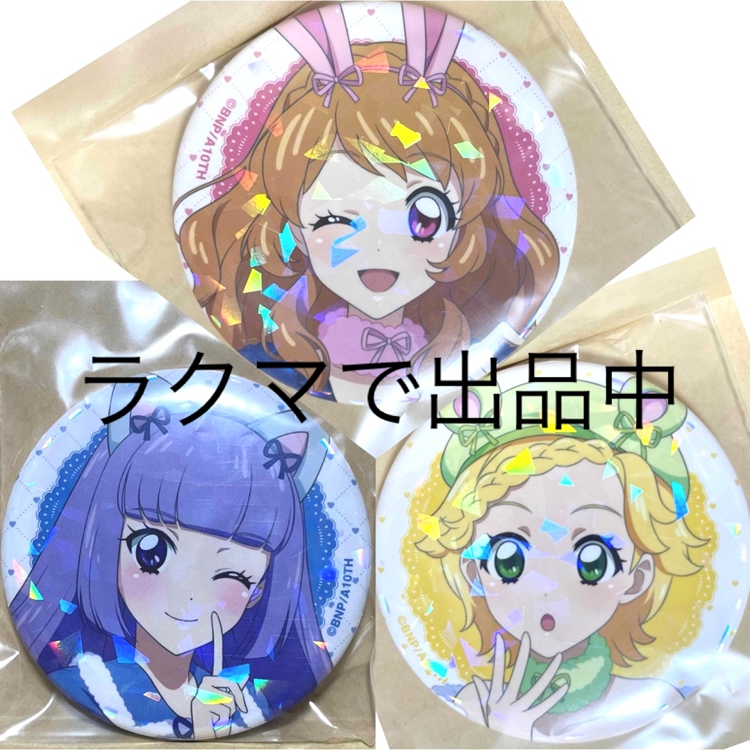 BANDAI - アイカツ 缶バッジ 大空あかり スミレ ひなき アニマル BANDAI - アイカツ 缶バッジ 大空あかり スミレ ひなき アニマル