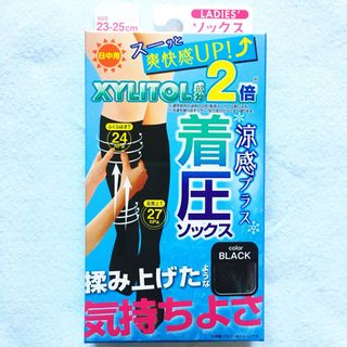 セール！涼感プラス ぐい揉みすっきり 着圧ソックス 昼用 ブラック 黒色 1足(ソックス)