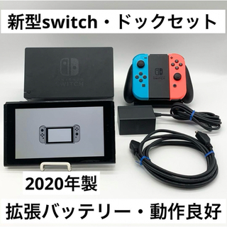 ニンテンドースイッチ(Nintendo Switch)の【動作良好】Nintendo Switch 本体 新型拡張バッテリー 強化版(家庭用ゲーム機本体)