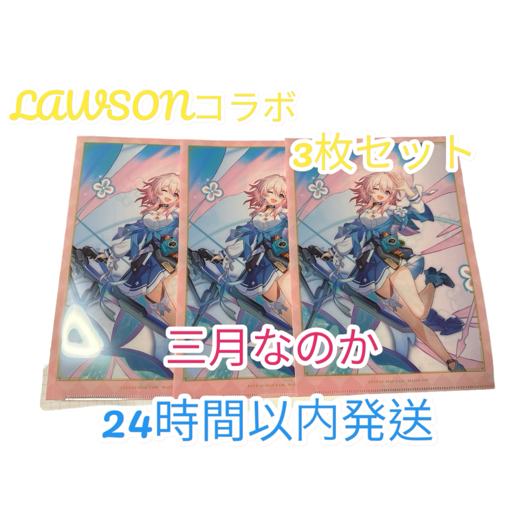 崩壊スターレイル 三月なのか クリアファイル 3枚セット LAWSON 崩壊スターレイル 三月なのか クリアファイル 3枚セット LAWSON