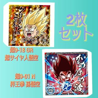 ドラゴンボール - ドラゴンボール 超戦士シールウエハース超 天下一の伝説 GR&N  2枚セット