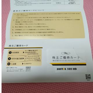 最新！！ドトール　株主優待券5,000円(フード/ドリンク券)