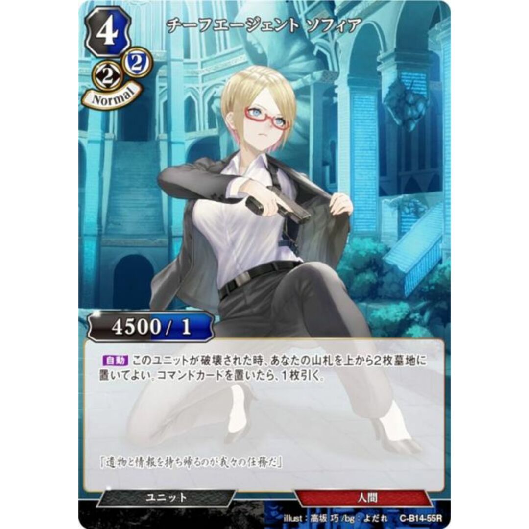 ビルディバイドTCG C-B14-55R チーフエージェント ソフィア (R レア) ブースターパック第14弾 叫べ、深淵の彼方まで エンタメ/ホビーのアニメグッズ(その他)の商品写真