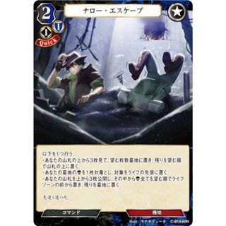 ビルディバイドTCG C-B14-60N ナロー・エスケープ (N ノーマル) ブースターパック第１４弾 叫べ、深淵の彼方まで