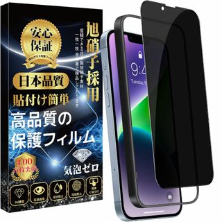 【数量限定】iPhone 14 Plus ガラス保護フィルム 覗き見防止 iPh(その他)