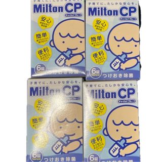 MiltonCP 6錠×4箱(哺乳ビン用消毒/衛生ケース)