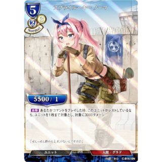 【パラレル】ビルディバイドTCG C-B14-16N スプライルーキー ノーマ (N ノーマル) ブースターパック第１４弾 叫べ、深淵の彼方まで(その他)