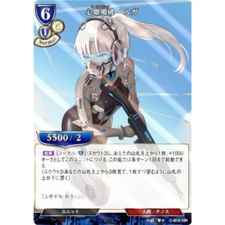 【パラレル】ビルディバイドTCG C-B14-18R 心眼喝破 ヘルガ (R レア) ブースターパック第１４弾 叫べ、深淵の彼方まで(その他)