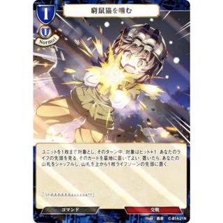 【パラレル】ビルディバイドTCG C-B14-21N 窮鼠猫を噛む (N ノーマル) ブースターパック第１４弾 叫べ、深淵の彼方まで(その他)