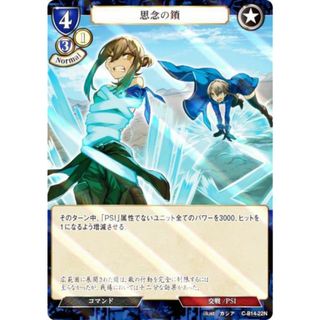 【パラレル】ビルディバイドTCG C-B14-22N 思念の鎖 (N ノーマル) ブースターパック第１４弾 叫べ、深淵の彼方まで(その他)