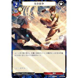 【パラレル】ビルディバイドTCG C-B14-23N 生存競争 (N ノーマル) ブースターパック第１４弾 叫べ、深淵の彼方まで(その他)