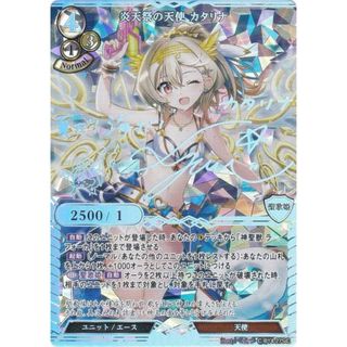 【パラレル/箔押しサイン】ビルディバイドTCG C-B14-27SC 炎天祭の天使 カタリナ (SC シークレット) ブースターパック第１４弾 叫べ、深淵の彼方まで(その他)