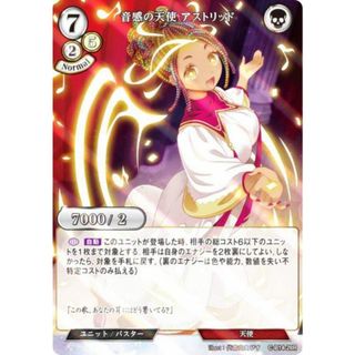 【パラレル】ビルディバイドTCG C-B14-28R 音感の天使 アストリッド (R レア) ブースターパック第１４弾 叫べ、深淵の彼方まで(その他)