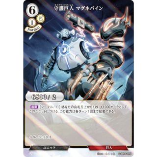 【パラレル】ビルディバイドTCG C-B14-31N 守護巨人 マグネバイン (N ノーマル) ブースターパック第１４弾 叫べ、深淵の彼方まで(その他)