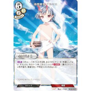 【パラレル】ビルディバイドTCG C-B14-35N 湯煙精霊 テルマエ (N ノーマル) ブースターパック第１４弾 叫べ、深淵の彼方まで(その他)