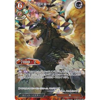 【パラレル】ビルディバイドTCG C-B14-41SR☆ 皇炎竜 エンバール (SR☆ スーパーレア) ブースターパック第１４弾 叫べ、深淵の彼方まで(その他)