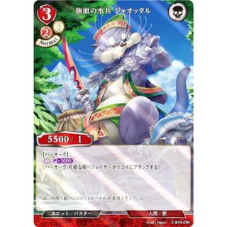 【パラレル】ビルディバイドTCG C-B14-43N 強面の水兵 ジャオッタル (N ノーマル) ブースターパック第１４弾 叫べ、深淵の彼方まで(その他)