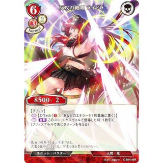 【パラレル】ビルディバイドTCG C-B14-46R 反攻の細剣 メイドラ (R レア) ブースターパック第１４弾 叫べ、深淵の彼方まで(その他)