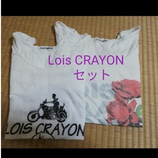 Lois CRAYON - 長袖Tシャツ セット　作業用　使い捨て