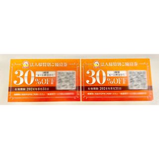 ジャンカラ30%オフクーポン2枚　優待券(その他)