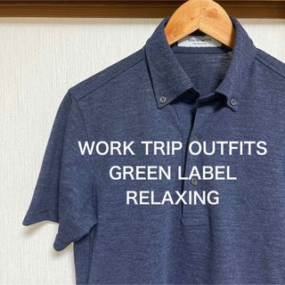 ユナイテッドアローズグリーンレーベルリラクシング(UNITED ARROWS green label relaxing)の【極美品】WORK TRIP OUTFITS GLR ドライミックス ポロシャツ(ポロシャツ)