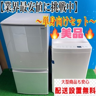 14B SHARP 冷蔵庫　洗濯機　小型　一人暮らし　送料設置無料　格安セット