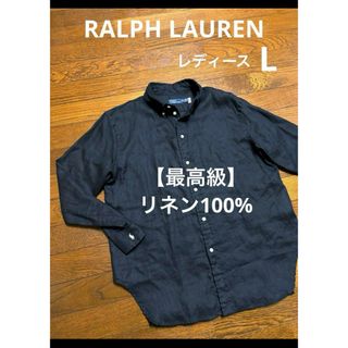 ラルフローレン(Ralph Lauren)の【最高級 リネン100%】 ラルフローレン ボタンダウン シャツ  NO2028(シャツ/ブラウス(長袖/七分))