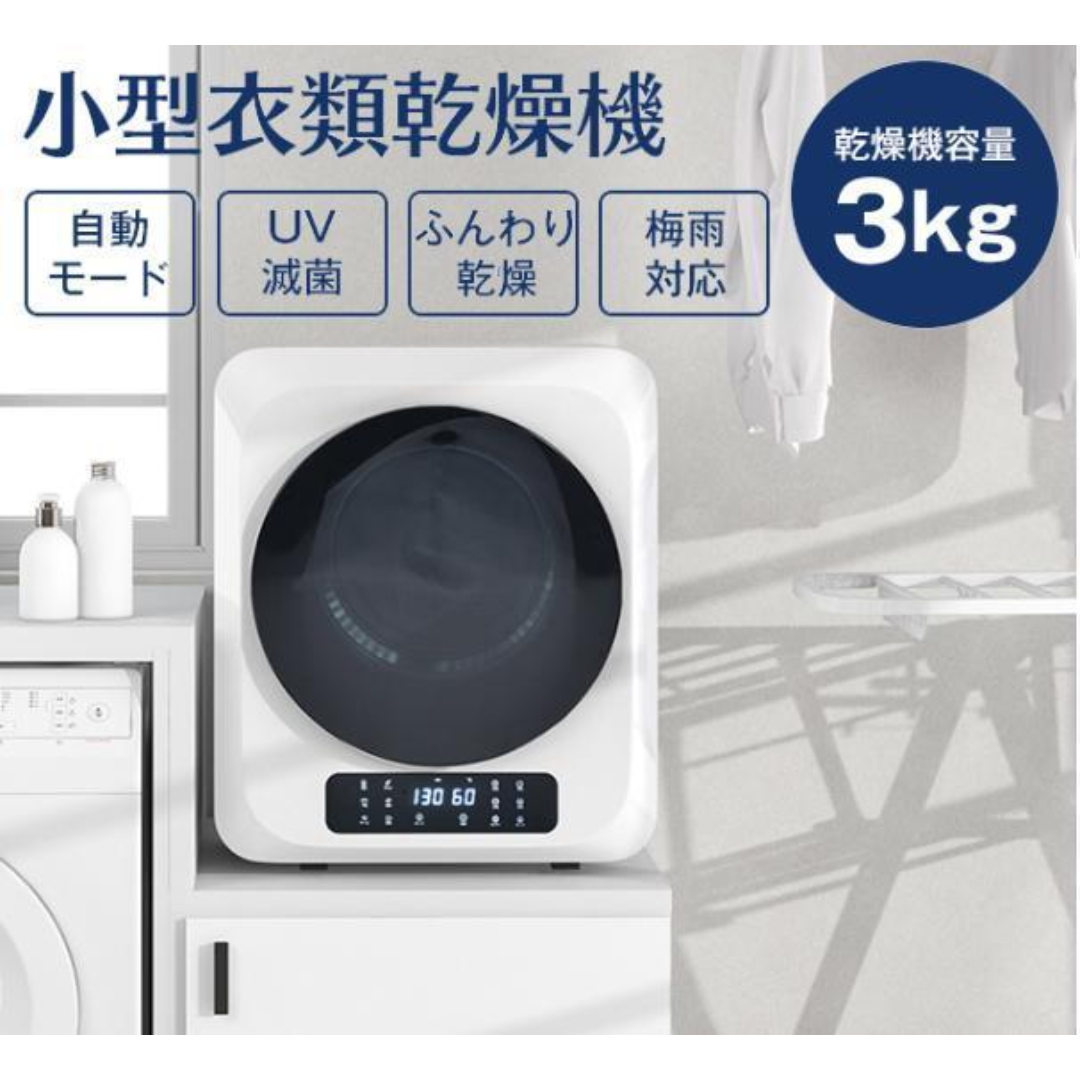 衣類乾燥機 小型 3kg タッチパネル操作 除湿 壁掛け 衣類 乾燥 衣類乾燥機 小型 3kg タッチパネル操作 除湿 壁掛け 衣類 乾燥