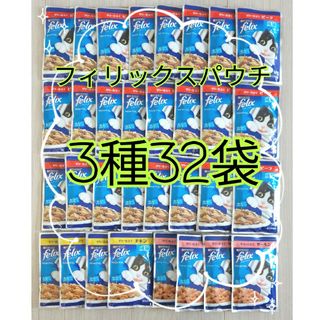 ネスレ(Nestle)の【3種32袋】モンプチ フィリックスパウチ キャットフード(猫)