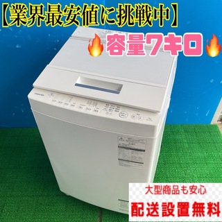 21B 洗濯機　容量7kg 東芝ウルトラファインバブル　美品　冷蔵庫もあり　東芝(洗濯機)