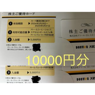 ドトール・日レスホールディングス株主優待10000円分(その他)