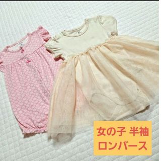 【カーターズ.H&M】女の子★ロンパース★半袖★2枚セット