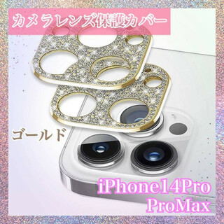iPhone14Pro/14ProMax　レンズ　保護カバー 　ゴールド　金色(保護フィルム)