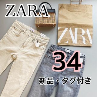 ZARA - 新品　ハイライズ スキニー デニム パンツ ハイウエスト ストレッチ サンド34