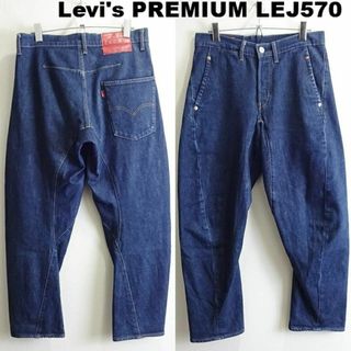 Levi's - リーバイス プレミアム LEJ 570　W76cm　ストレッチ　バギーテーパー