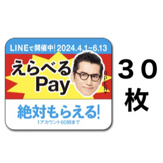 サントリー - えらべるPay 特茶 シール　PayPay ponta  LINE ポイント