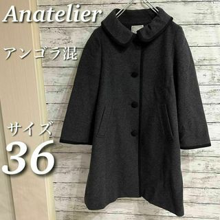 アナトリエ(anatelier)のAnatelier パイピングAラインコート　ウールコート　アンゴラ混　グレー(その他)